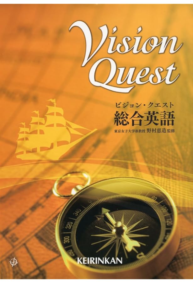 Amazon.co.jp: Vision Quest総合英語 : 野村恵造: Japanese Books